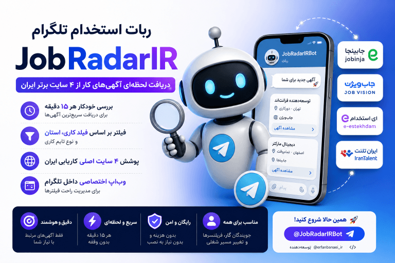 بنر معرفی jobradarir